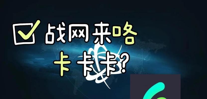 战网平台卡顿问题的解决方法有哪些？如何优化平台性能？