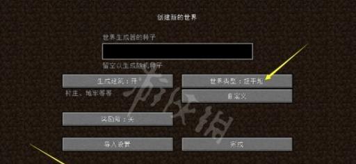 创建新世界时如何做出最佳选择？我的世界中有哪些实用的创建技巧？