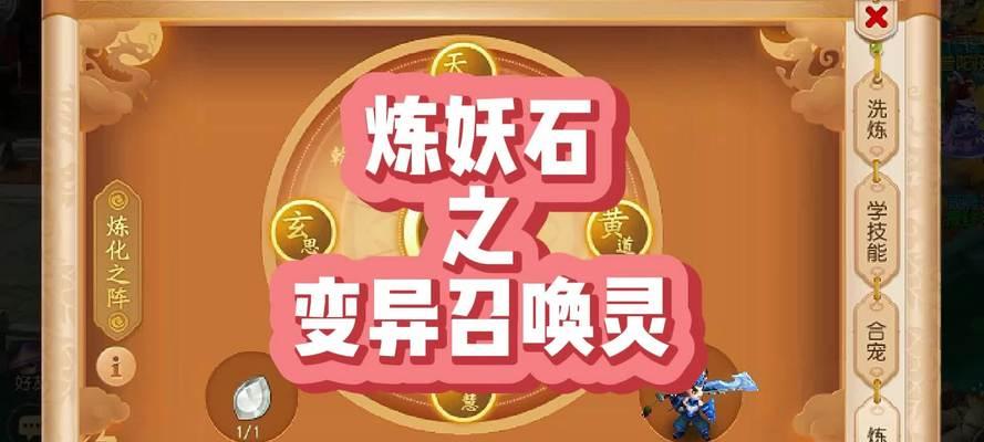 炼妖石的作用是什么？