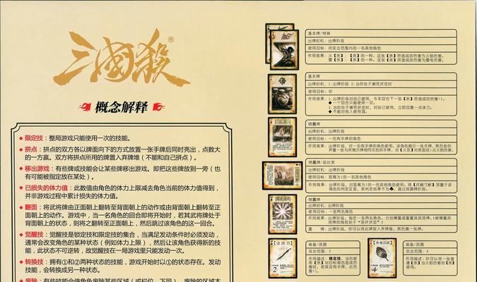 桌游三国杀的基本玩法是什么？有哪些规则需要了解？