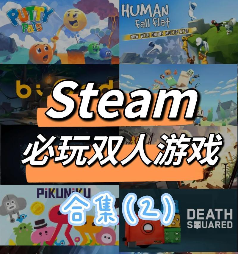 有哪些适合双人的手游休闲游戏？如何找到这些游戏？