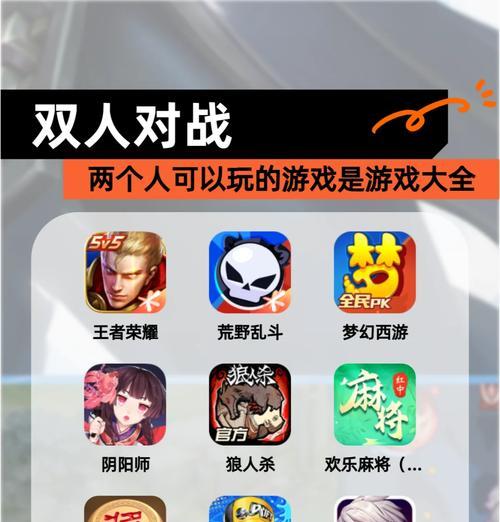 有哪些适合双人的手游休闲游戏？如何找到这些游戏？