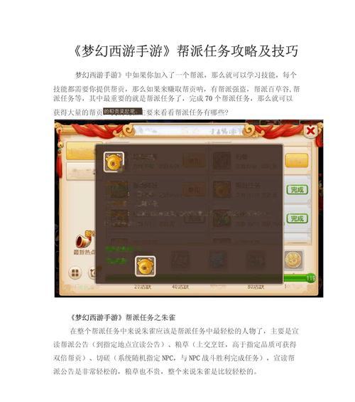 梦幻西游帮派如何创建？有哪些步骤？