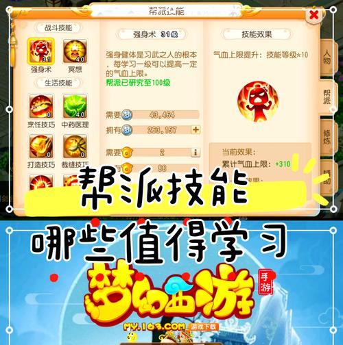 梦幻西游帮派如何创建？有哪些步骤？