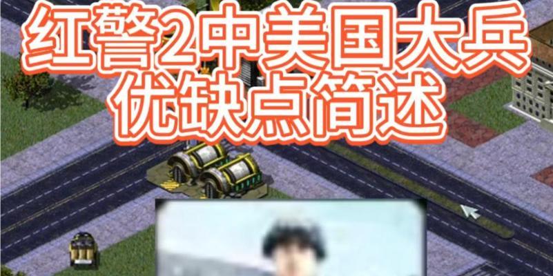 红警中美国大兵如何蹲下？操作方法是什么？