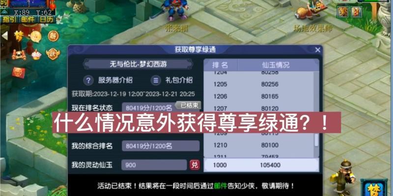 梦幻西游绿通至尊服务的费用是多少？