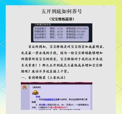梦幻西游变异宝宝的洗炼方法是什么？如何获得理想的宝宝？