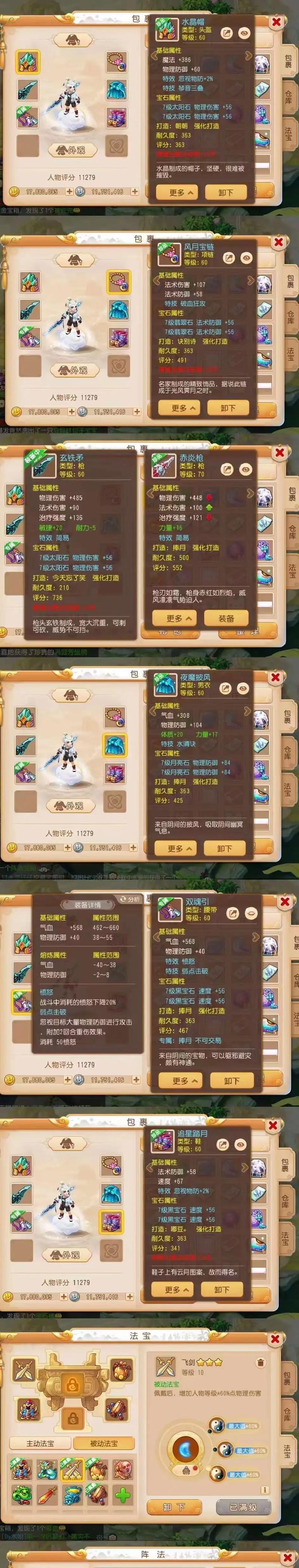 梦幻西游系统账号更改步骤是什么？