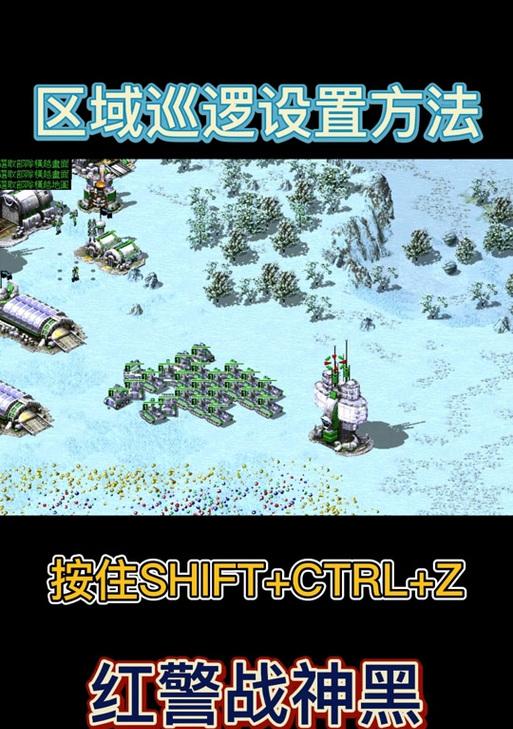 红警中如何设置单位巡逻？巡逻功能有哪些用途？