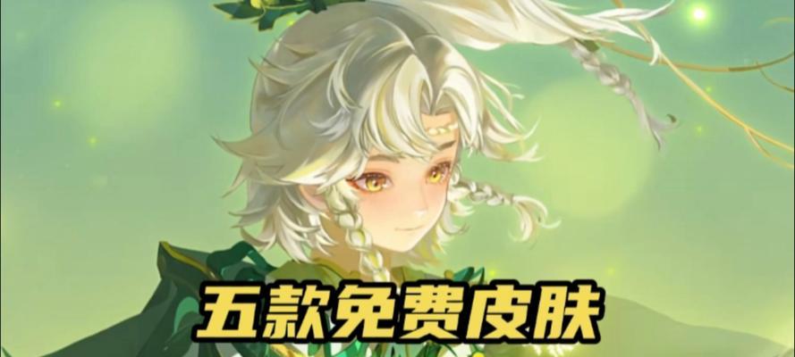 王者荣耀9号白嫖皮肤多少钱？如何免费获取？