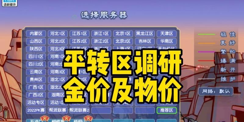 梦幻西游平转服选择标准？如何挑选合适的服务器？