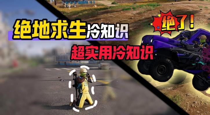 绝地求生电竞惊天爆冷的获取方法是什么？惊天爆冷的获得条件有哪些？