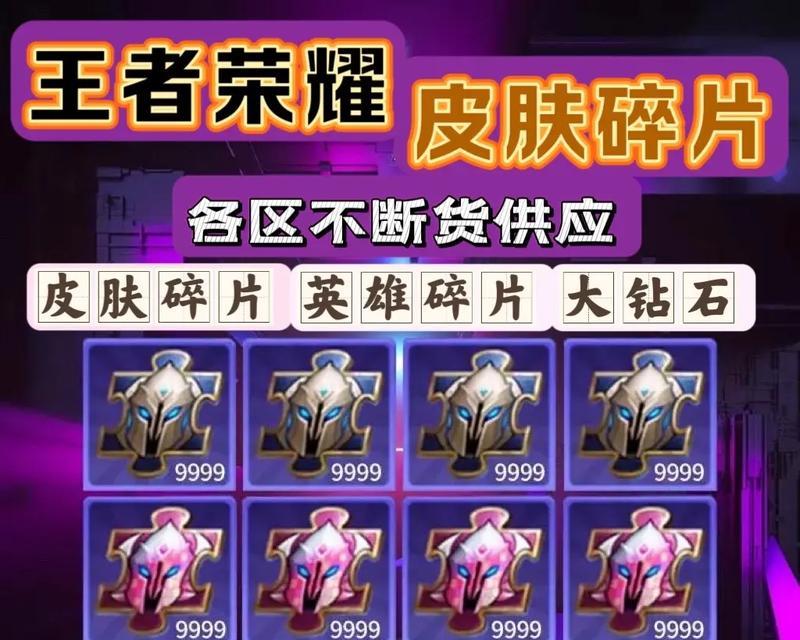王者荣耀神秘碎片的作用是什么？