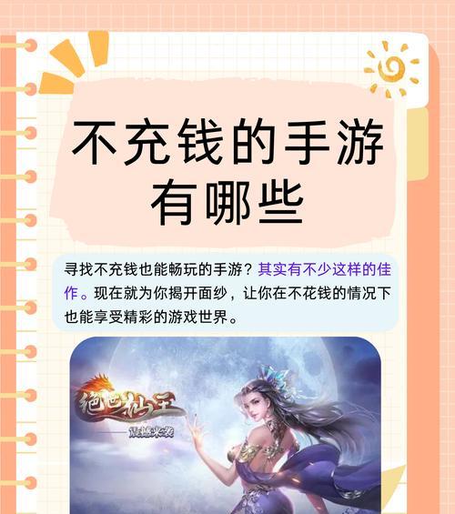 有哪些适合单人且不需氪金的手游？