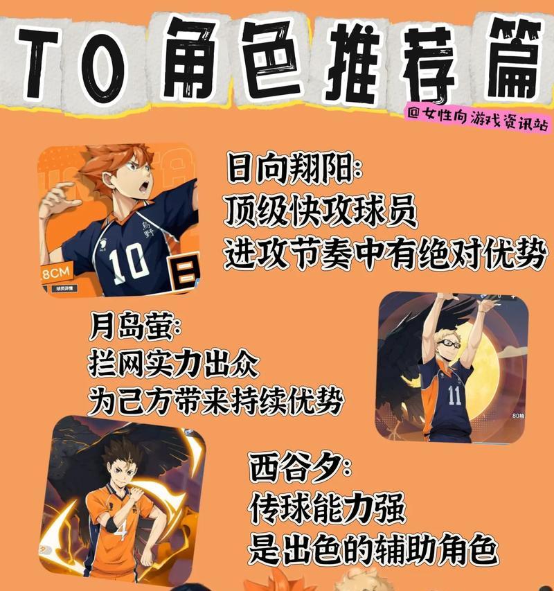 排球少年最新手游版本是哪个？新版本有哪些更新？
