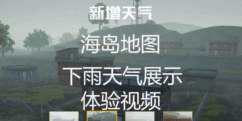 绝地求生下雨天气匹配技巧是什么？