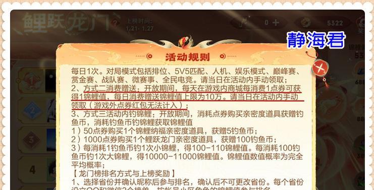 王者荣耀中锦鲤框如何获得？