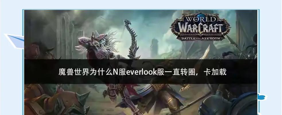 魔兽世界验证问题如何解决？遇到问题怎么办？