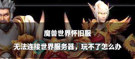魔兽世界验证问题如何解决？遇到问题怎么办？