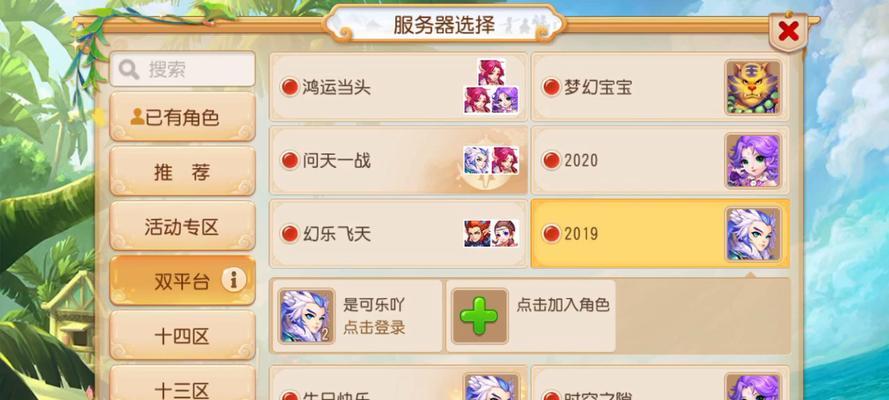 梦幻西游手游如何查看历史角色信息？
