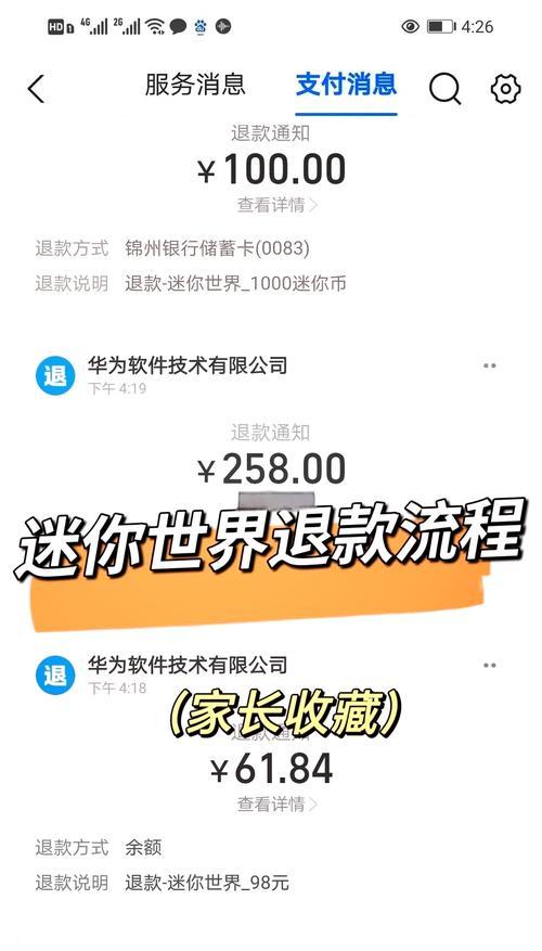 迷你世界充值退款流程是怎样的？打折活动退款有特殊要求吗？