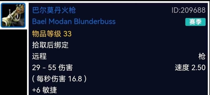 魔兽世界军用火枪的性能如何？适合哪些职业使用？