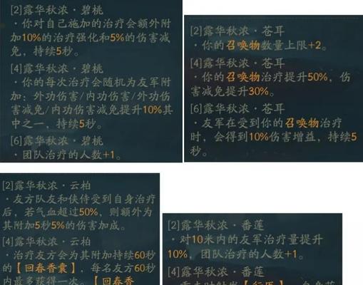 射雕手游中轻剑奶妈应携带哪些功法？如何搭配？