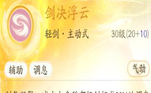 射雕手游中轻剑奶妈应携带哪些功法?如何搭配?