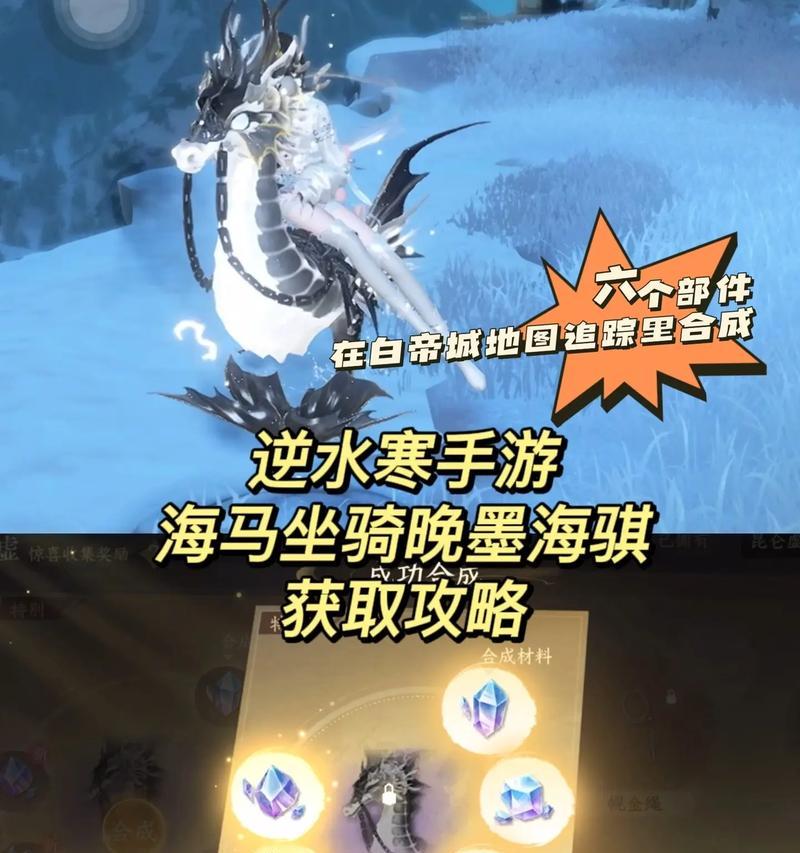 逆水寒手游中哪些马匹速度最快？如何获得这些马匹？