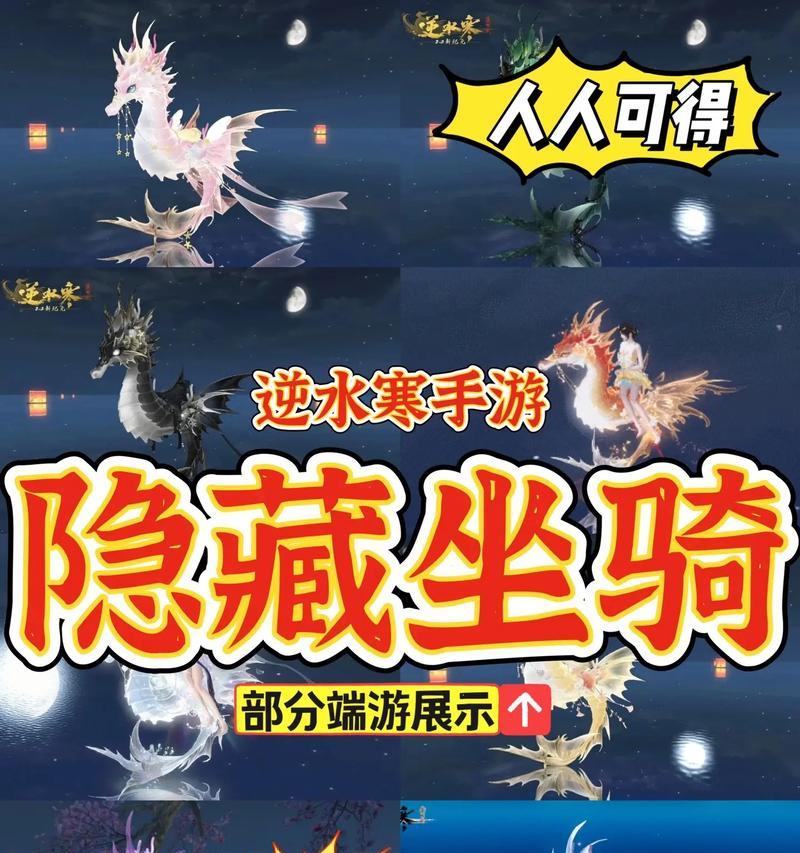 逆水寒手游中哪些马匹速度最快？如何获得这些马匹？
