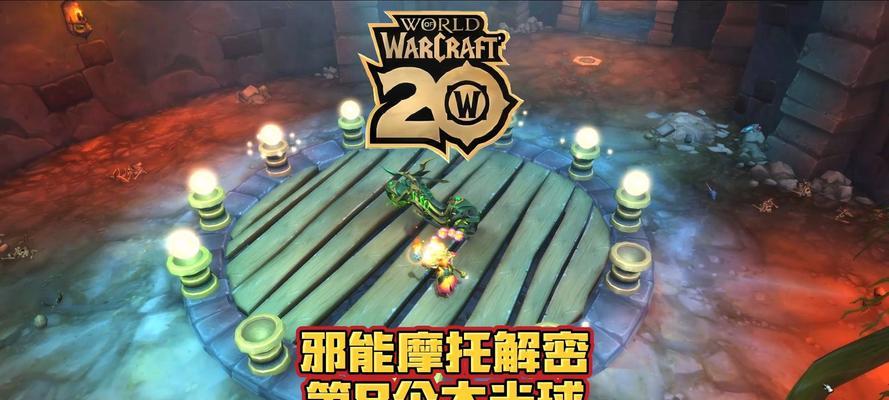 魔兽世界点亮第四个大球的方法是什么？