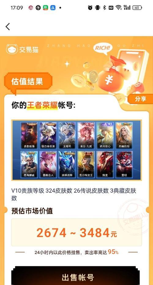 王者荣耀账号现在能卖多少钱？账号买卖需要注意什么？
