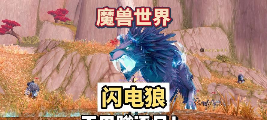晋升宝狼怪的获取方法是什么？在魔兽世界中如何获得？