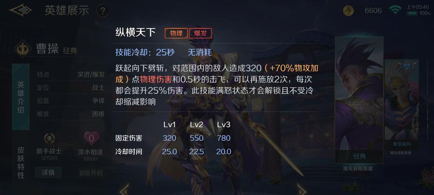 王者荣耀中如何对抗曹操？曹操的技能特点是什么？