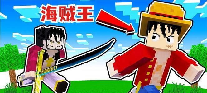 我的世界海贼王模组如何下载？安装步骤是什么？