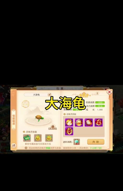 梦幻西游粉海龟获取途径是什么？