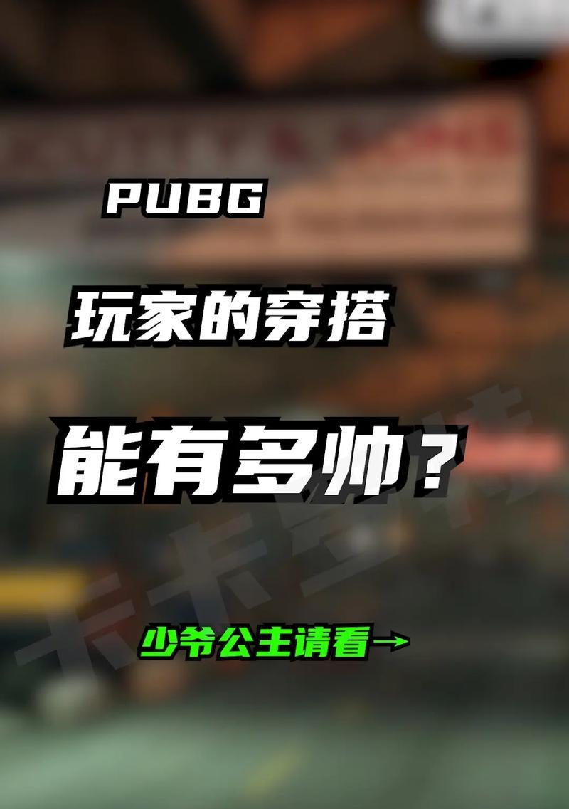 绝地求生如何开启开黑搭子？