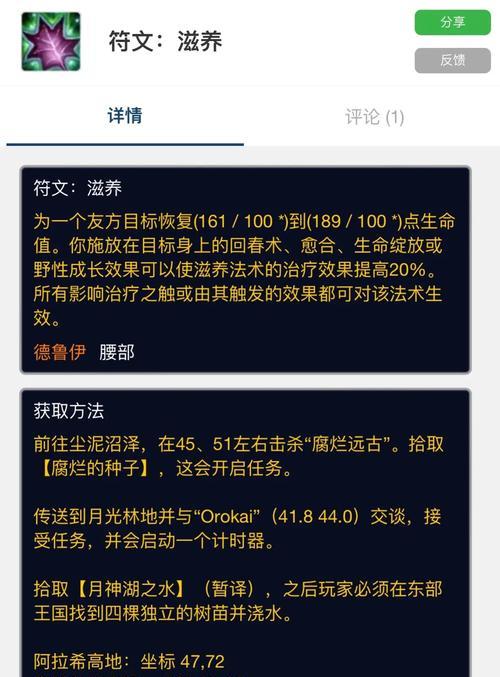 魔兽世界德鲁伊熊符文如何获取？需要哪些条件？