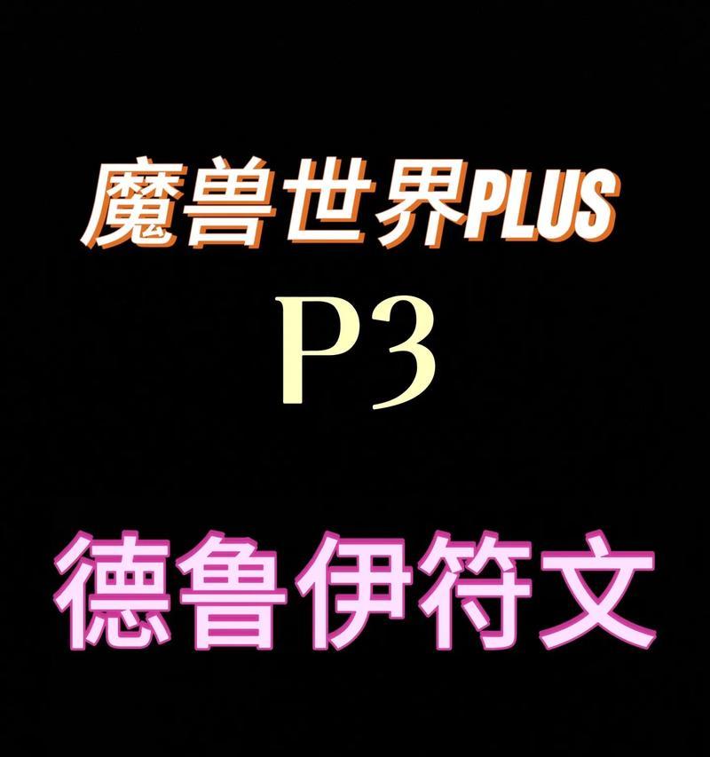魔兽世界德鲁伊熊符文如何获取？需要哪些条件？