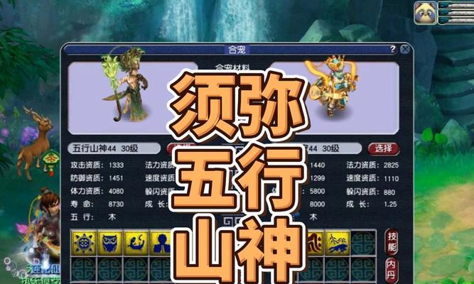 梦幻西游五行山神如何解锁变化？解锁条件是什么？