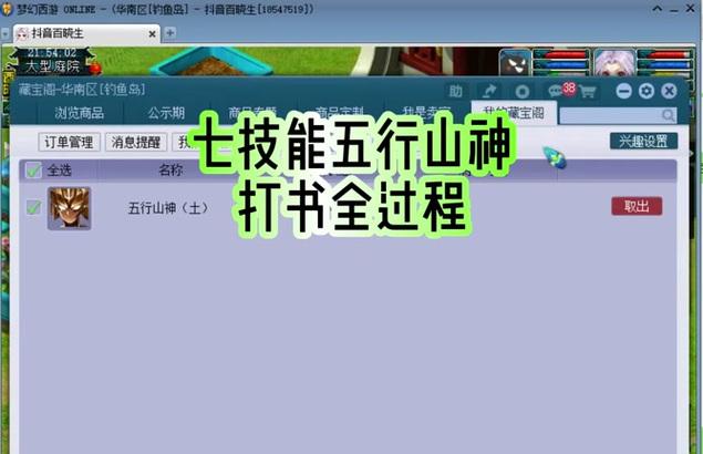 梦幻西游五行山神如何解锁变化？解锁条件是什么？