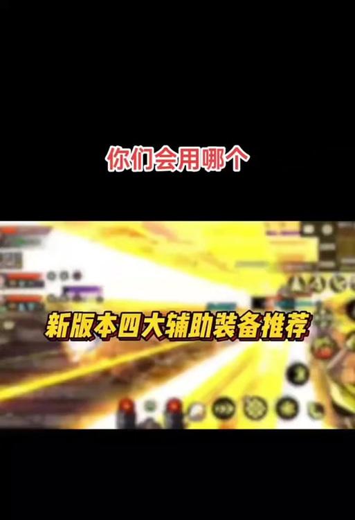 地下城手游哪个臂章最好？如何选择最强臂章？