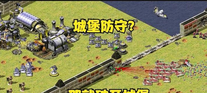 红警2新编部队攻打城堡的策略是什么？