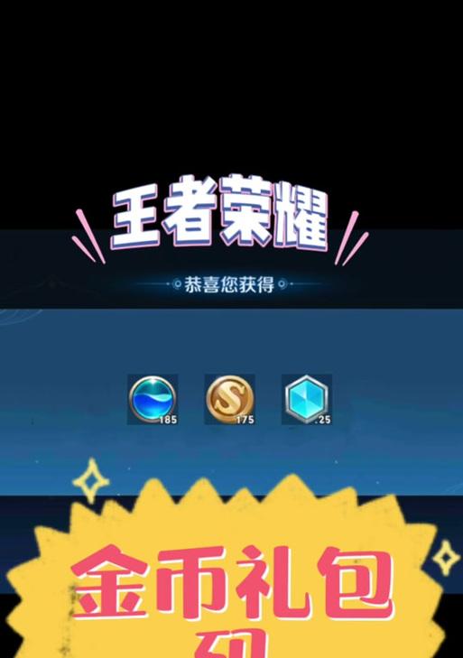 王者荣耀一周能获得多少金币？