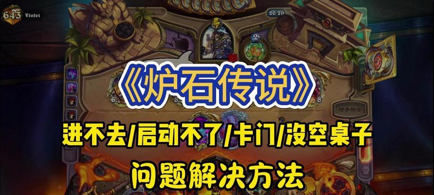 魔兽世界炉石游戏桌怎么获得？炉石游戏桌的获取途径是什么？