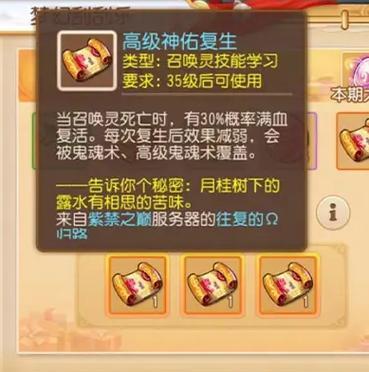 梦幻西游高级神佑任务流程是什么？如何正确完成？