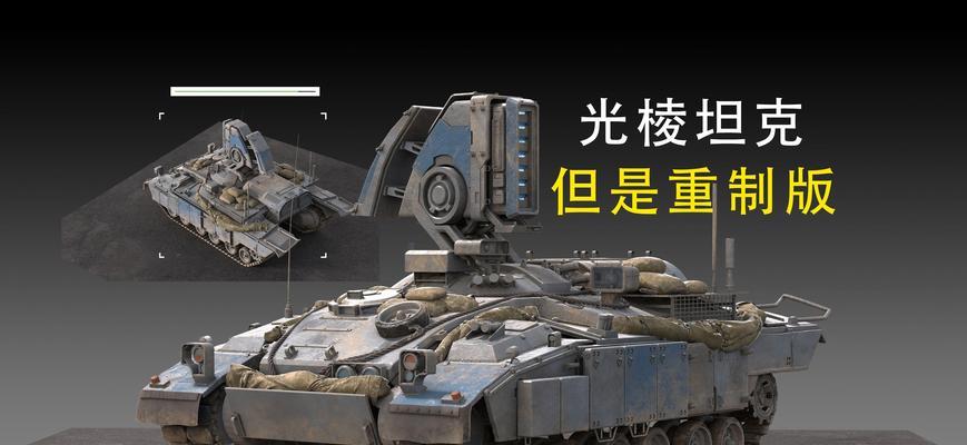 红警中如何有效防守电脑的光棱坦克？