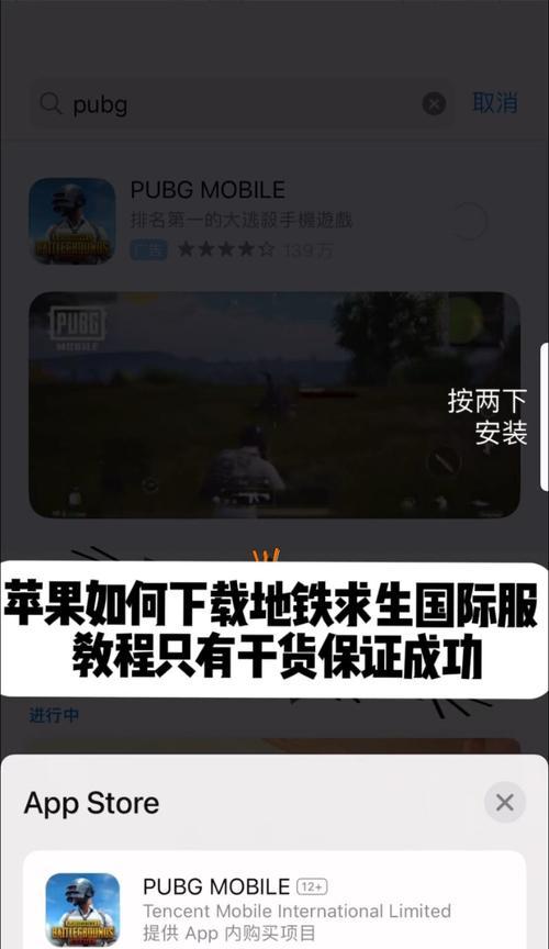绝地求生端游手机版下载方法是什么？下载后如何安装？