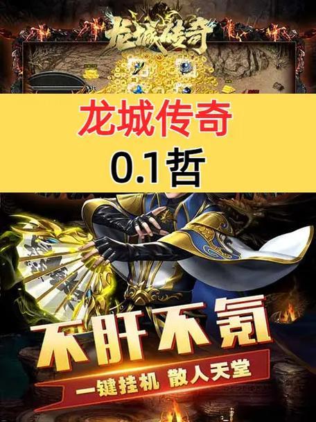 龙城传奇手游可以在哪些平台玩？