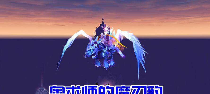 魔幻手游坐骑能飞行的有哪些？飞行坐骑的获取方式是什么？